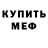 АМФЕТАМИН Розовый Kryla