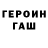 ГЕРОИН гречка J. Sagiechode
