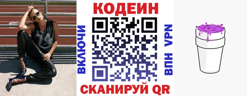 Codein Purple Drank  Новая Усмань 